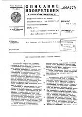 Подшипниковый узел с газовой смазкой (патент 998779)