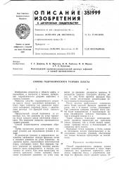 Патент ссср  351999 (патент 351999)