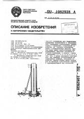 Устройство для градуировки скважинных каверномеров и профилемеров (патент 1082938)