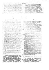 Устройство для подачи деталей (патент 1228328)