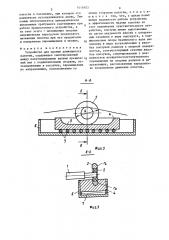 Устройство для правки движущегося полотна (патент 1414903)