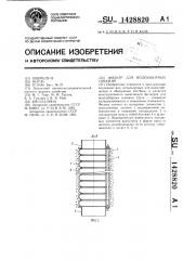 Фильтр для водозаборных скважин (патент 1428820)