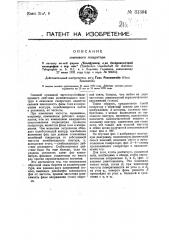 Ламповый генератор (патент 31304)