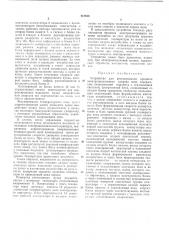 Патент ссср  418836 (патент 418836)