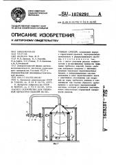 Устройство для тепловой обработки изделий из бетонных смесей (патент 1076291)