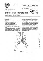 Инструмент для разрезания коронок (патент 1799570)