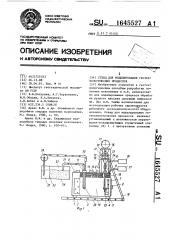 Стенд для моделирования геотехнологических процессов (патент 1645527)