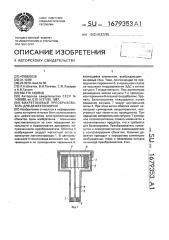 Вихретоковый преобразователь для дефектоскопии (патент 1679353)