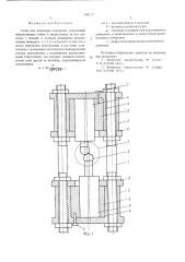 Стенд для испытания домкратов (патент 542117)