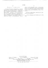 Способ изготовления ферртовых изделий (патент 617168)
