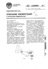 Ударная градуировочная установка (патент 1428964)