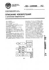 Дискретно-аналоговый измерительный прибор (патент 1249468)