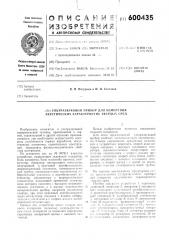 Ультразвуковой прибор для измерения акустических характеристик твердых сред (патент 600435)