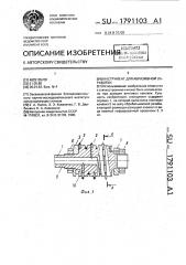 Инструмент для абразивной обработки (патент 1791103)