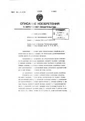 Патент ссср  83651 (патент 83651)