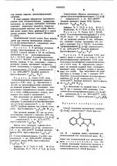 Способ получения производных имидазо=/1,2=в/=хиназолона-5 (патент 445665)