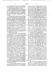 Устройство для автоматического регулирования напряжения в контактной сети (патент 1744776)