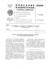Патент ссср  384951 (патент 384951)