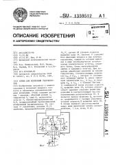 Стенд для испытаний гидромоторов (патент 1359512)