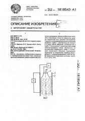 Потенциометрический уровнемер (патент 1818543)