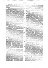 Подводный аппарат (патент 1779634)