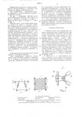 Рабочий орган капустоуборочной машины (патент 1306513)