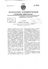 Смеситель для душа (патент 56062)