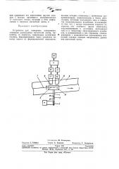 Устройство для измерения поперечного смещения движущейся магнитной ленты (патент 356447)