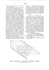 Надувная перемычка (патент 649860)