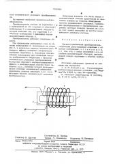 Магнитострикционный преобразователь (патент 534888)