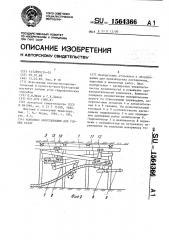 Комплекс оборудования для горных работ (патент 1564366)