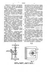 Устройство для задраивания аварийных крышек водозаборников плавучих сооружений (патент 1076349)
