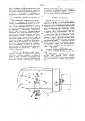 Устройство для фиксации двери транспортного средства в открытом положении (патент 992248)