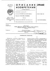 Взрывчатое вещество (патент 291440)