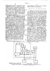 Цифровое устройство введения температурной поправки (патент 472583)