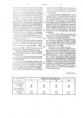 Способ очистки рассола хлористого натрия (патент 1703619)