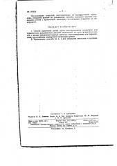 Патент ссср  155933 (патент 155933)
