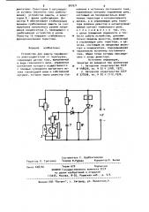Устройство для защиты трехфазного электродвигателя от перегрузки (патент 907671)