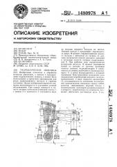 Гидравлические ножницы (патент 1480978)