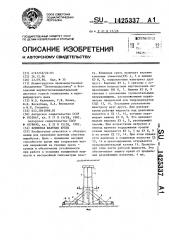 Клиновая шахтная крепь (патент 1425337)