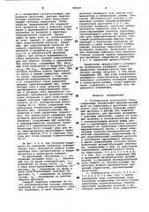 Стабилизатор постоянного тока (патент 788087)