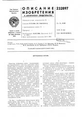Штрековая крепь (патент 232897)