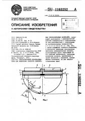 Ультразвуковой преобразователь для измерения скорости поперечных ультразвуковых колебаний (патент 1163252)