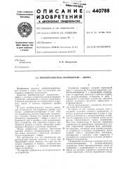 Преобразователь напряжение-цифра (патент 440788)