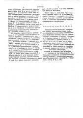 Поверхностный конденсатор (патент 918769)