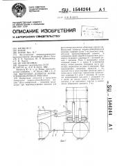 Выгрузной элеватор корнеклубнеуборочной машины (патент 1544244)