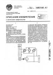 Двухмашинный агрегат в.г.вохмянина (патент 1683160)