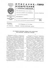 Компрессионный прибор для испытания просадочных глинистых грунтов (патент 730931)