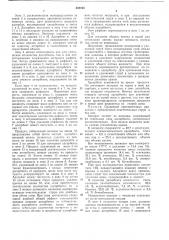 Патент ссср  422164 (патент 422164)