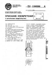 Аэратор (патент 1164380)